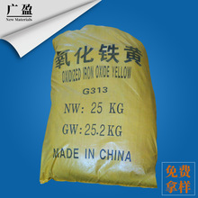 厂家供应 天津氧化铁黄G313 着色力强 遮盖力强