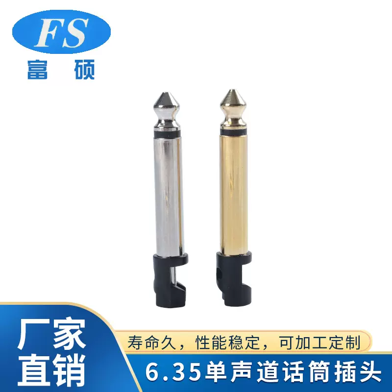 6.35插头 纯铜单声道两极话筒麦克风吉它音频高保真镀金插头