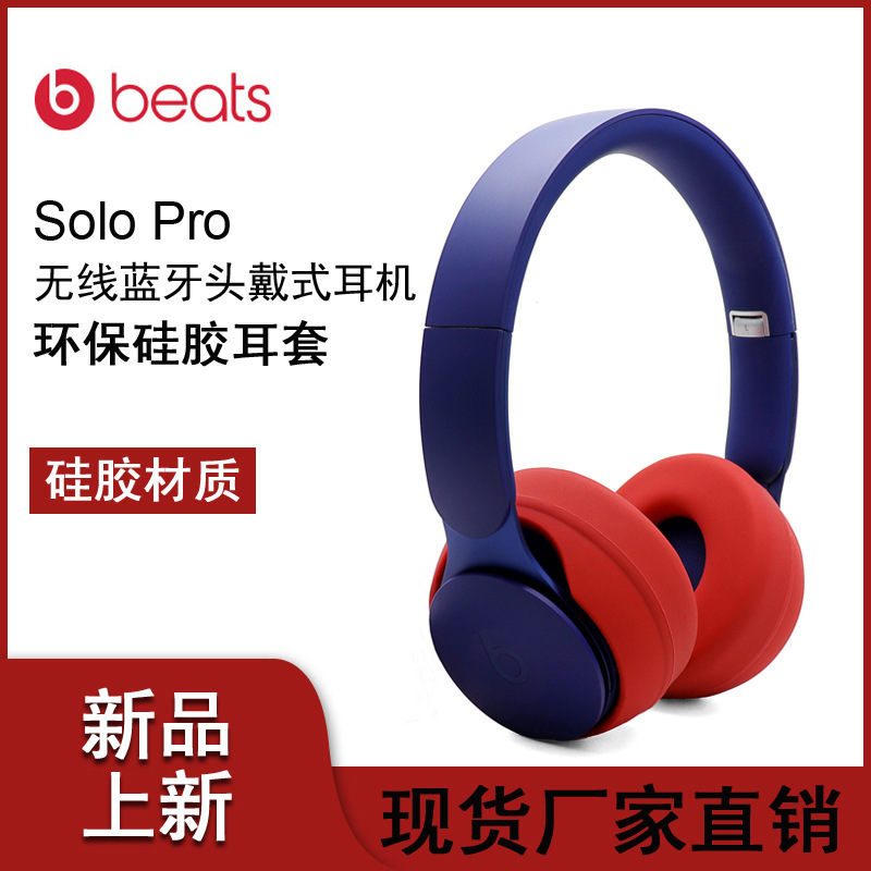 Suitable for Beats Solo Pro noise canceling magic solo headset headset silicone protective bag Suitable for Beats Solo Pro noise canceling magic solo headset headset silicone protective bag
