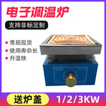 实验电炉加热炉电炉电子万用小电炉实验室高温电热炉万用电炉千瓦