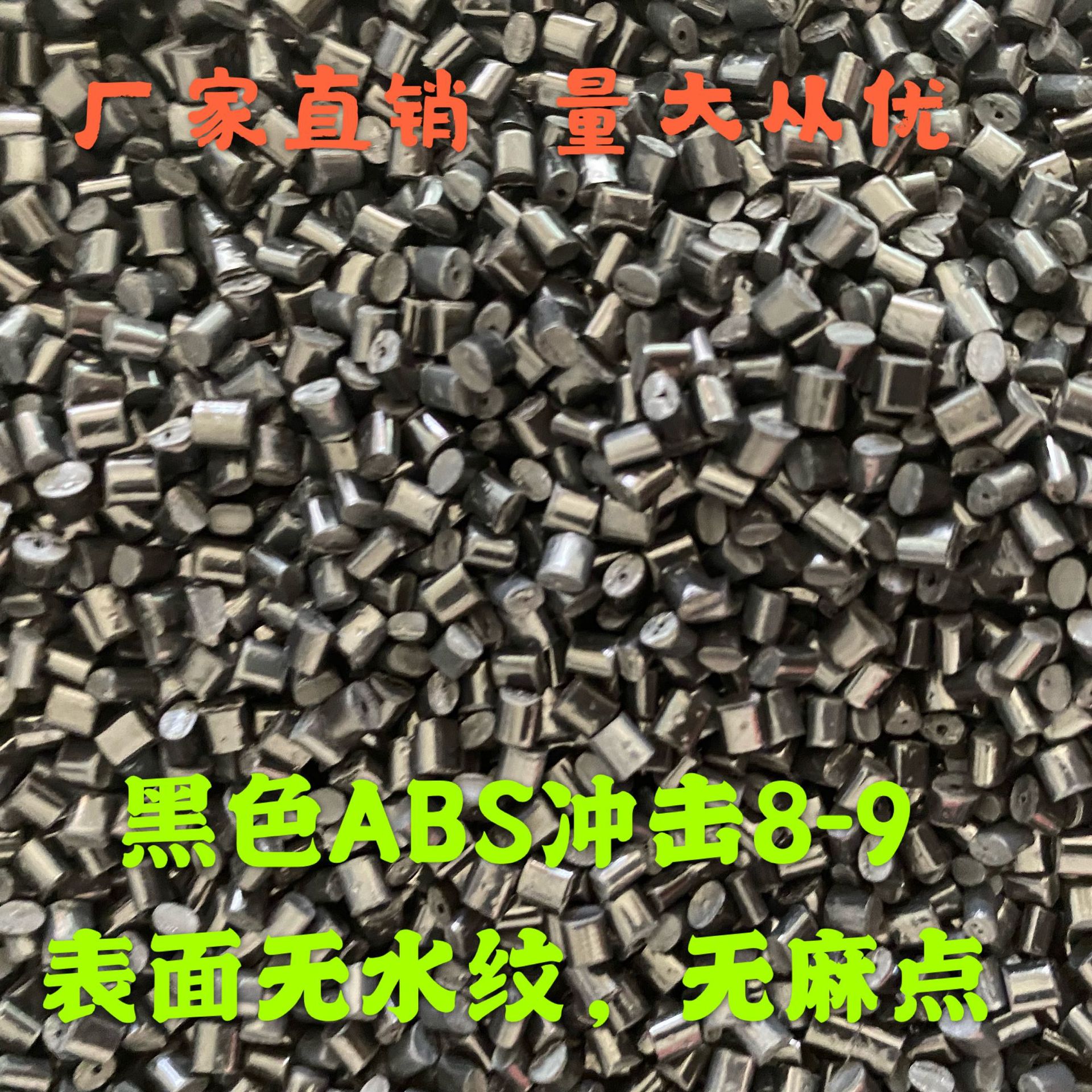 再生ABS塑料颗粒黑色ABS再生料冲击8文安ABS注塑级ABS改性