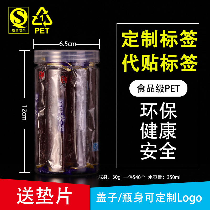 65*120mm加厚pet透明瓶 广口食品级塑料罐 花茶包装瓶350ml食品罐