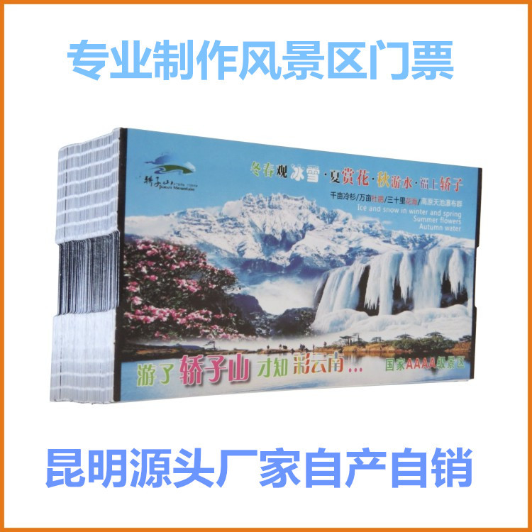 登机牌门票优惠券热敏纸打印纸入场券序列号码景区票券批发标签