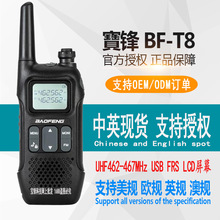����BF-T8��ִ��UHF462-467MHz USB FRS LCD��Ļ�Խ��� BF-R8����