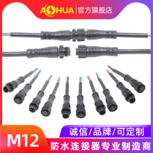 AHUA�Ļ���ˮ��ͷM12������ˮ������led���ߵ�������Բ�η�ˮ��ͷ