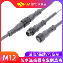 澳华AHUA金属LED灯具电源防水连接器公母头对接快速电缆防水接头