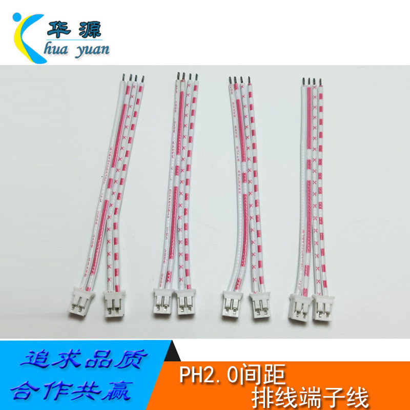 工厂直销ph2.0间距排线端子线  2468红白排线防水连接线