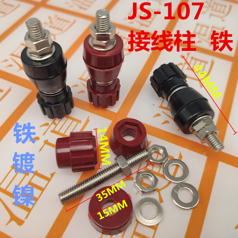 接线柱JS-107 连接器 接线端子芯 5MM 电源连接器 镀镍 铁