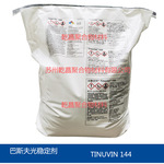 巴斯夫光稳定剂144  原装正品 TINUVIN 144 提供UV老化检测