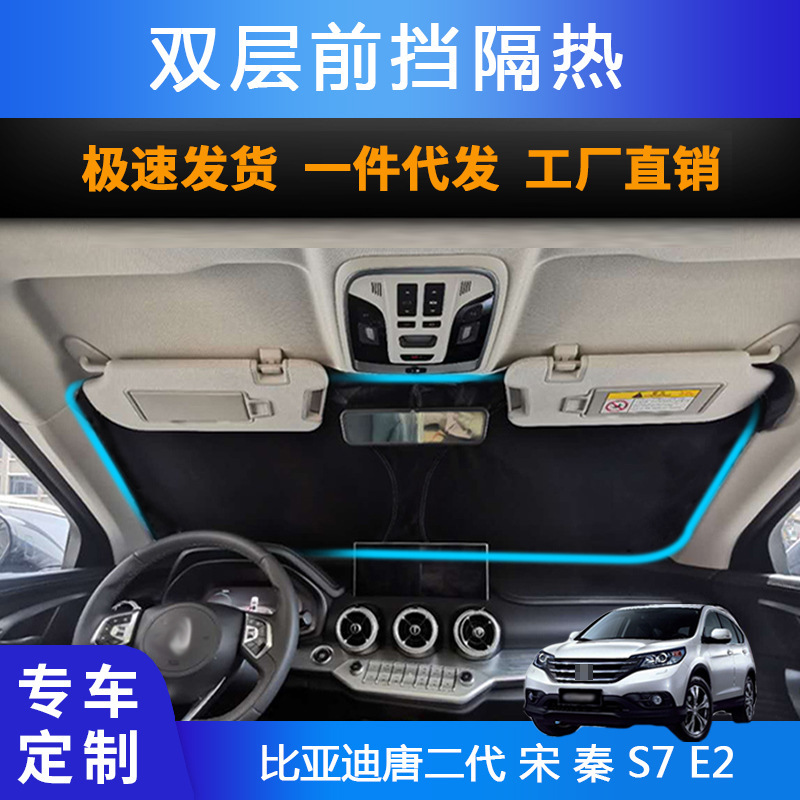 Car Special Sunshade Front Sunshade Curtain Suitable for Byd Tang Second Generation Song Qin S7 E2 Sunshade Curtain Car Special Sunshade Front Sunshade Curtain Suitable for Byd Tang Second Generation Song Qin S7 E2 Sunshade Curtain