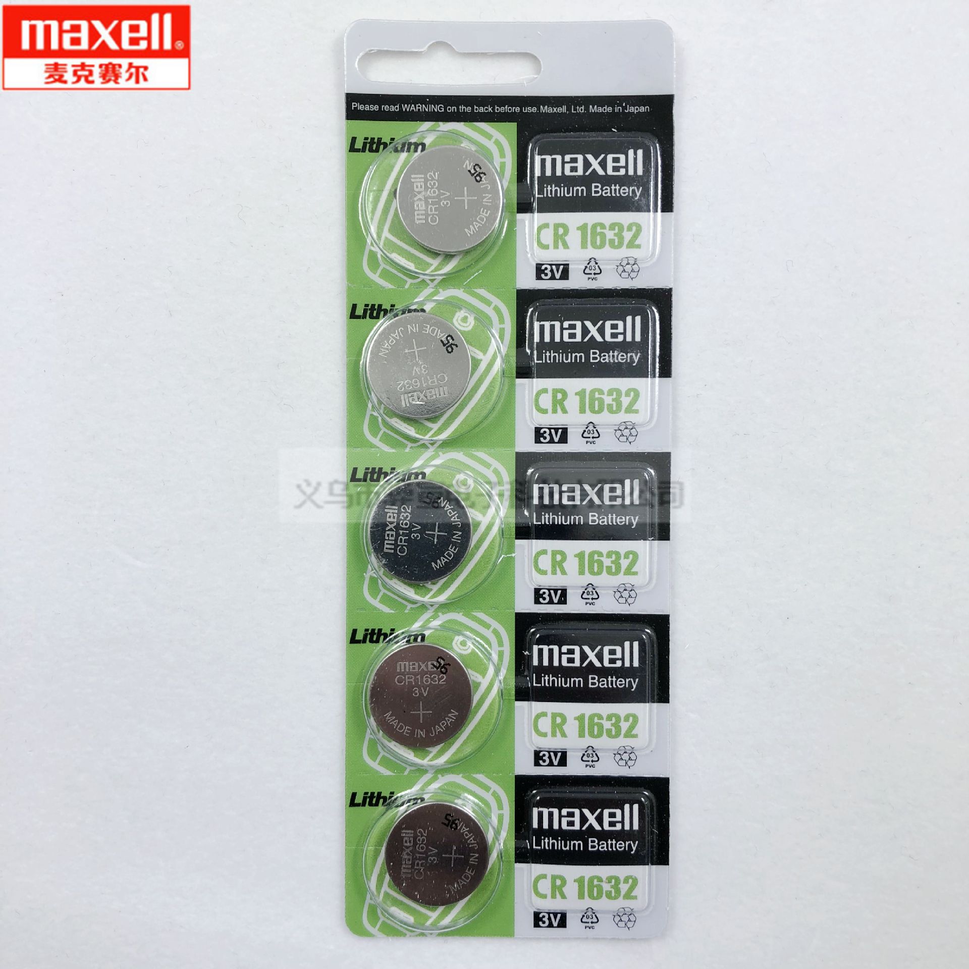 麦克赛尔maxell原装CR1632锂电池通用汽车钥匙遥控器3V纽扣电池