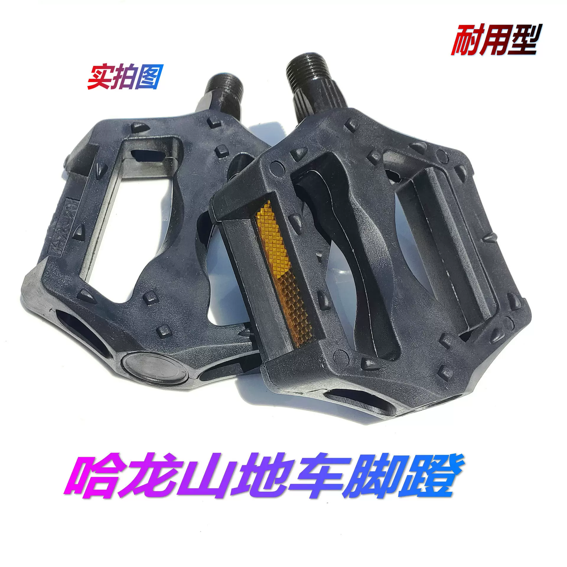 山地车脚蹬/自行车仿铝脚踏/塑料脚蹬板/防滑带反光片脚踏/配件