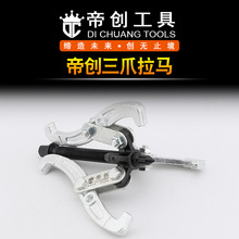 帝创品牌三爪拉马重型轴承拆卸器加厚锻打拔轮器汽修机械工具维修