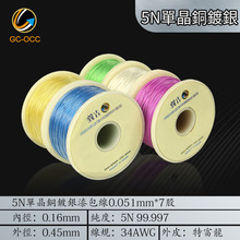 5N单晶铜镀银多股利茲漆包线34AWG特氟龙包覆信号线机内线连接线