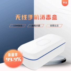 移动电源;手机散热器;电子产品消毒