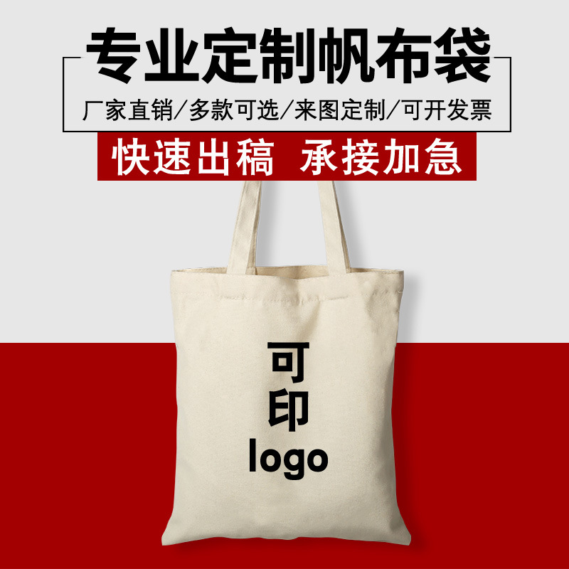 帆布袋定 制logo广告礼品手提棉帆布包束口袋空白环保购物袋订 做