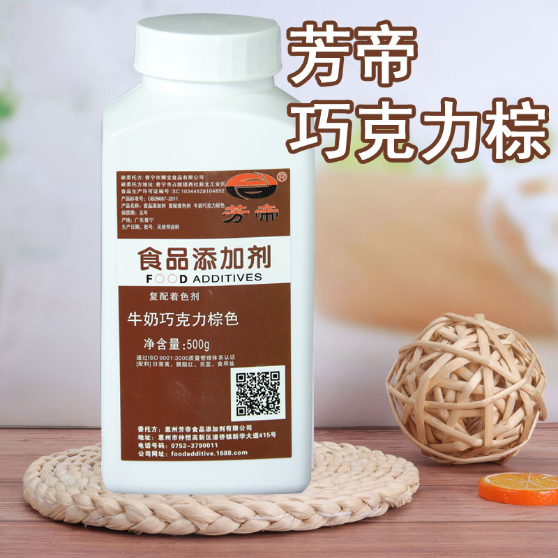 广州现货  牛奶巧克力棕色  芳帝食用色素 烘焙蛋糕裱花食用色素