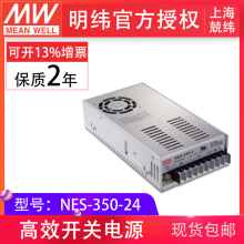 正品明纬电源NES-350-24v14.6a 350W单路输出超金升阳开关电源