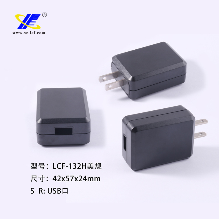 供应12W立式USB充电器外壳/美规适配器外壳/塑胶电源外壳LCF-132H