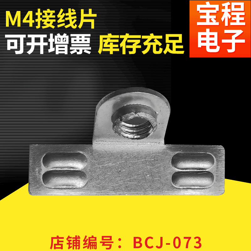 厂家供应电热电器配件M4接线片 电热电器五金配件接线片