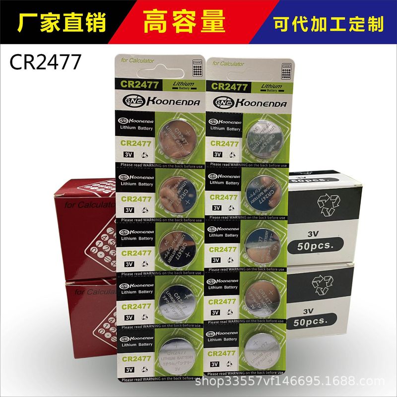 Gao Nengda CR2477 button battery 3V environmental protection button battery CR2477 battery factory direct sales Gao Nengda CR2477 button battery 3V environmental protection button battery CR2477 battery factory direct sales