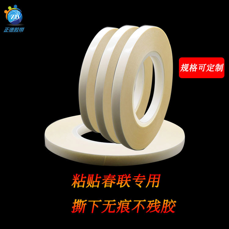 春联窗花海报可用双面胶带 张贴春联可用 撕下无痕透明双面胶带