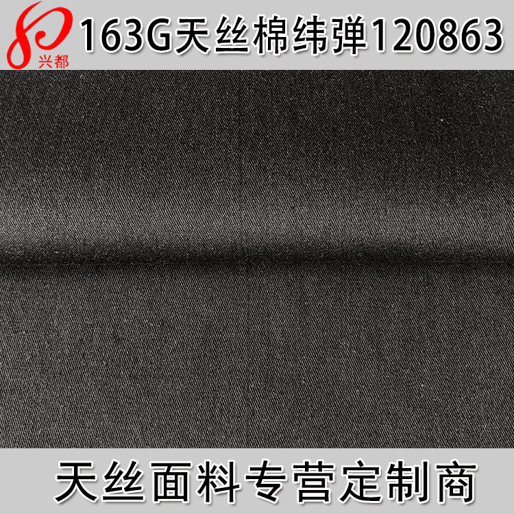 斜纹莱赛尔棉弹力面料棉混纺弹力布梭织40S*40S/40D精纺