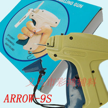 ARROW-9S 箭牌 202 服装吊牌枪  粗枪胶针枪 标签枪 外贸  厂家