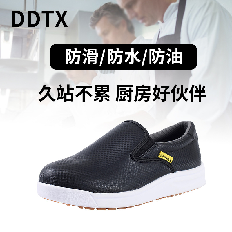 DDTX厨师鞋男轻便防滑鞋防水防油厨房工作鞋食堂酒店专用耐磨软底