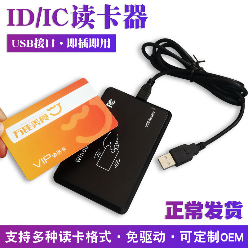 ID卡读卡器 网吧IC卡门禁发卡器USB口二维火ID读卡器网吧ID刷卡器