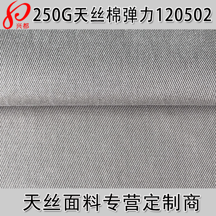 天丝棉弹力斜纹布 女装风衣裤子面料莱赛尔棉交织弹力时尚