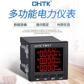 三相数显功率电能电量组合通讯表RS485电流电压多功能网络仪表