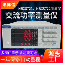 诺博信电参数测量仪nbx8722智能数显电量测试仪交直流功率计