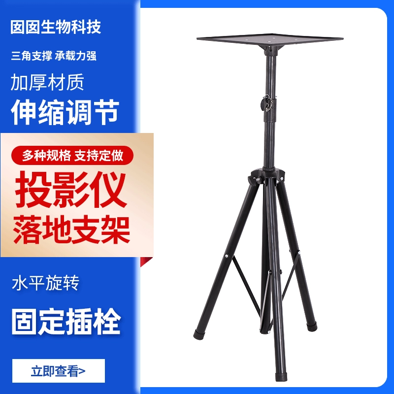 Напольный штатив для проектора, настенное крепление, бытовой штатив с подносом, универсальный телескопический штатив