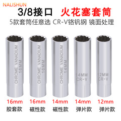 Magnetic car spark plug socket wrench Thin spark plug disassembly tool disassembly auto repair tool set