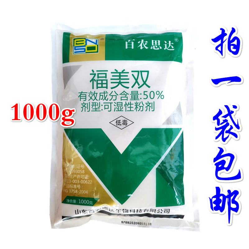 百农思达50%福美双 黄瓜白粉病根腐病土壤专用杀菌剂农药1000g