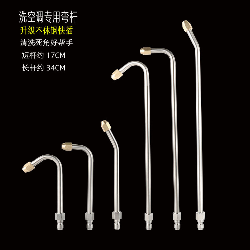 High-pressure car washing water gun fan-shaped air conditioner household appliance cleaning curved spray Rod high temperature steam gun rod stainless steel spray Rod High-pressure car washing water gun fan-shaped air conditioner household appliance cleaning curved spray Rod high temperature steam gun rod stainless steel spray Rod