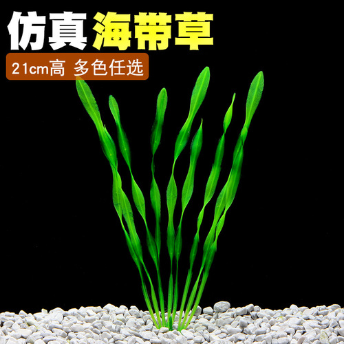 Fish House Factory Direct Sales New Fish Tank Decoration Landscaping Plastic Simulated Water Grass Fake Kelp Medium Seaweed CZ90