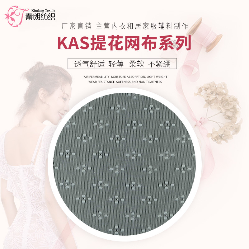 厂家现货供应KAS提花网布 网眼布居家服内衣面料