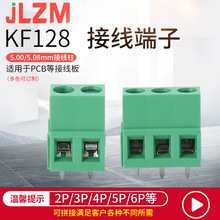 KF128接線端子5.0/5.08mm螺釘式PCB2P可拼接銅腳接插件線路板阻燃