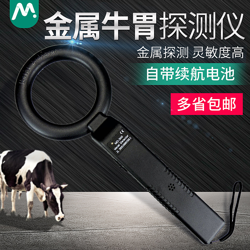 Ganado sensible estómago Detector de Metales detector de hierro detector de ganado ruminal equipo veterinario ganado