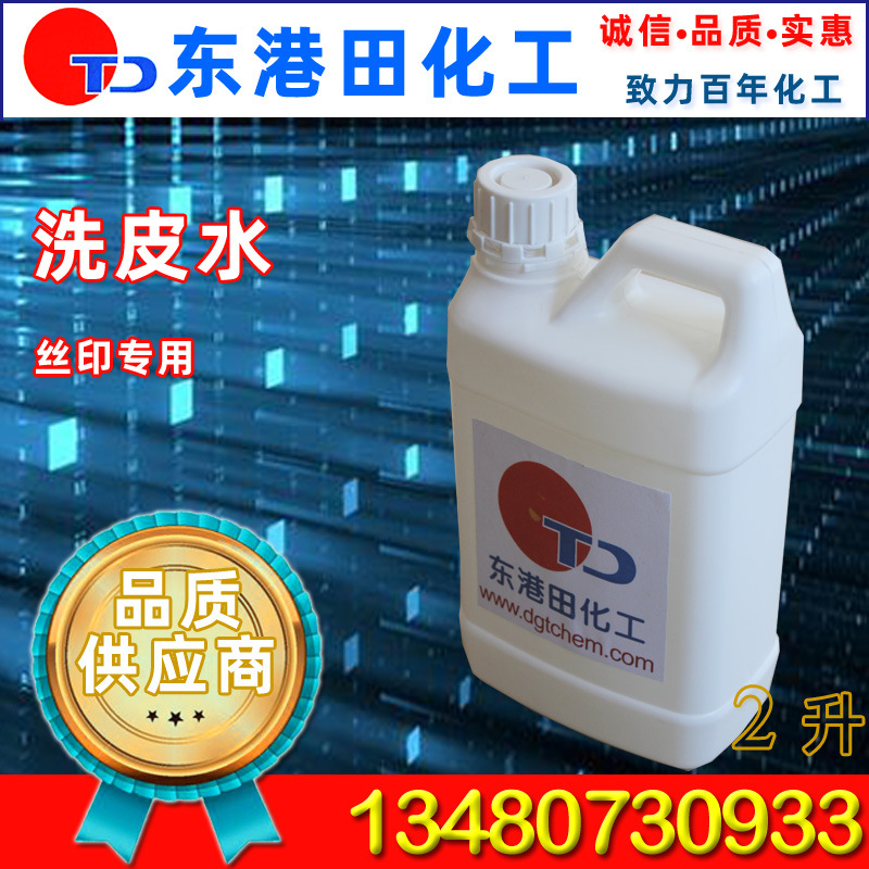 深圳东莞惠州批发零售供应优质国标原装高纯度橡皮布洗皮水