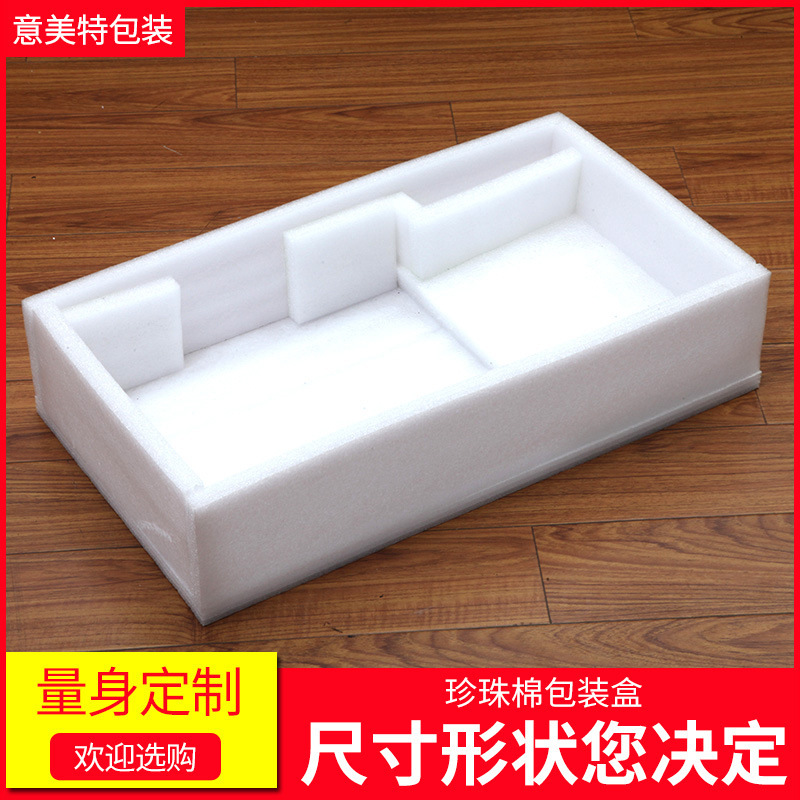 厂家直销 免费打样 物流快递包装 EPE珍珠棉盒子