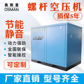 C深圳奥斯曼工厂15KW8公斤20HP小型静音节能无油永磁 变频空压机