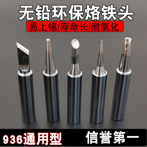 Electric soldering iron 900M soldering iron head with various specifications, pointed tip, conical horseshoe flat tip 900 series