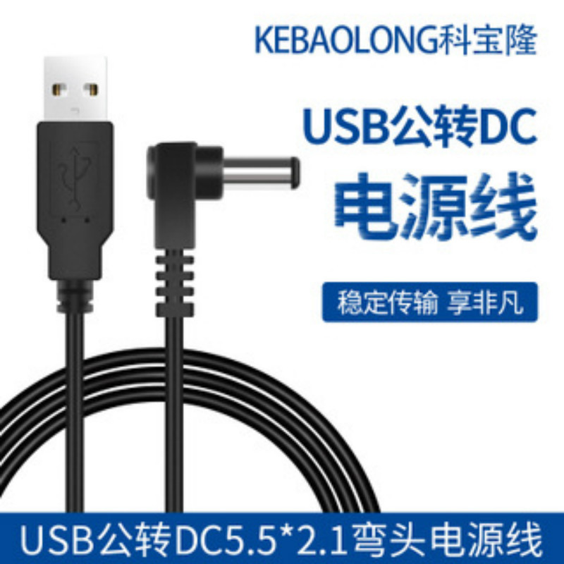 usb转dc5.5*2.1弯头电源线小鸡破壳风扇 新款喷雾风扇圆头充电线