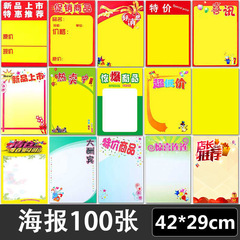 A3 Hand-drawn Blank Advertising Paper for Supermarket Atmosphere POP Handwritten Promotion Double-Sided Large Printing
