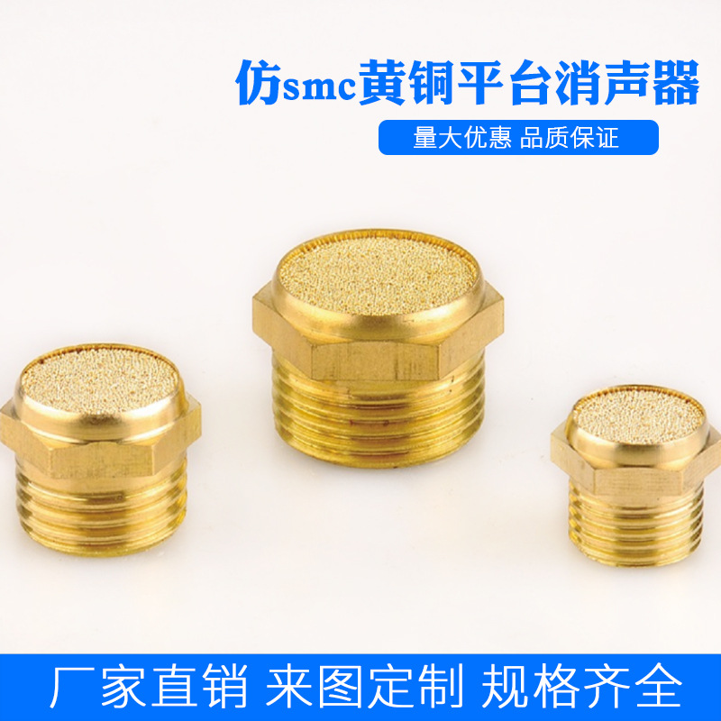 【诸暨永迪】仿smc黄铜平台消声器/SLM01电磁阀消音器/过滤器