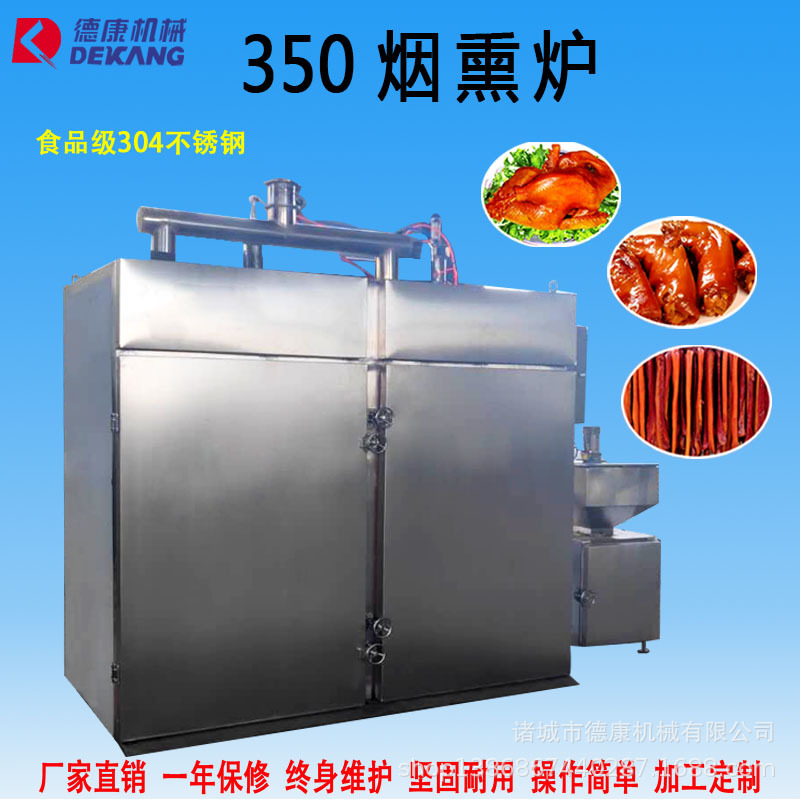 厂家直销350型多功能双开门烟熏炉 全自动对开门烟熏炉火腿烟熏炉