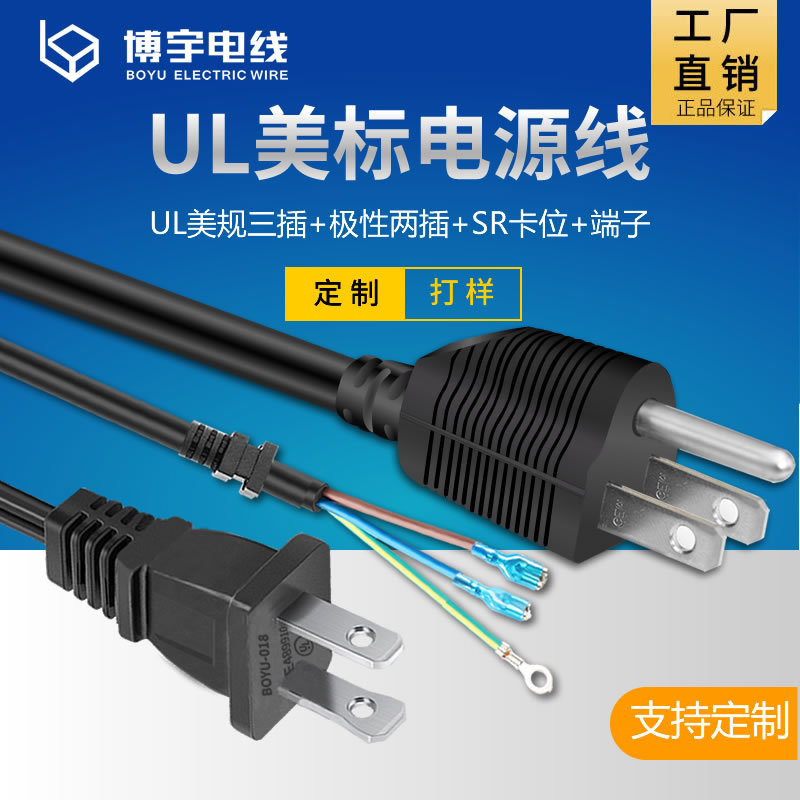 厂家直销美规三插UL插头电源线3芯16AWG-18AWG插头线端子尾电线